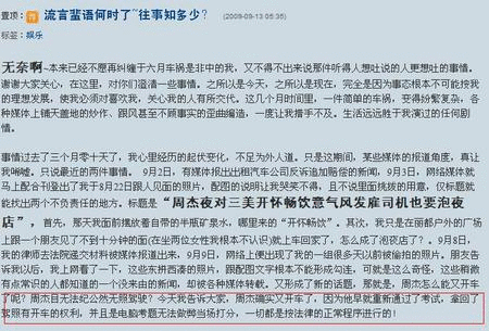 周杰就撞车案再上诉 被事主指责有意逃避责任