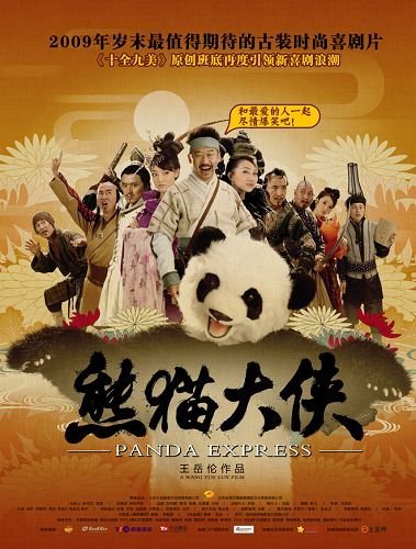 2009年度华语十大烂片出炉