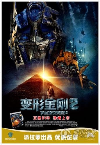 变形金刚卷土重来 《变形金刚2》DVD震撼登场