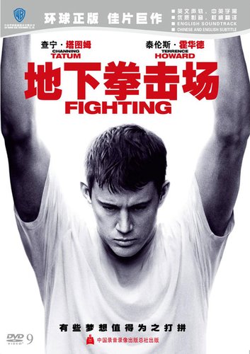 有些梦想值得为之打拼:六区《地下拳击场》_海