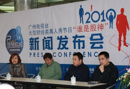 广州电视台重金打造 《谁是股神》拉开海选序