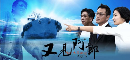 《又见阿郎》收视高 将超越《人间正道是沧桑》
