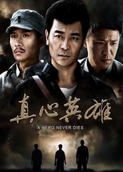 贵州卫视压轴巨献 《反抗之真心英雄》20日首