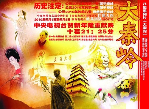 纪录片《大秦岭》将开播 中国纪录片第一人操