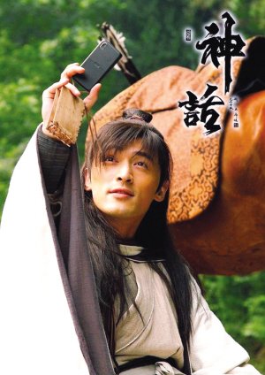 《神话》央视热播 胡歌学小沈阳够扯够快乐(图