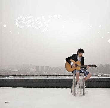 彭坦《Easy》：给爱人的礼物