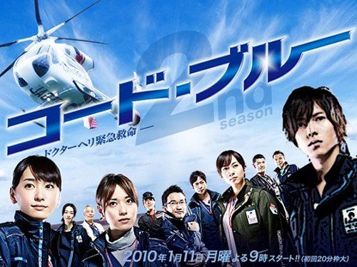 冬季日剧最收视排名 《Code Blue2》获第一