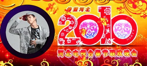 韩国舞王南贤俊亮相河北春晚 与高跷街舞队合作