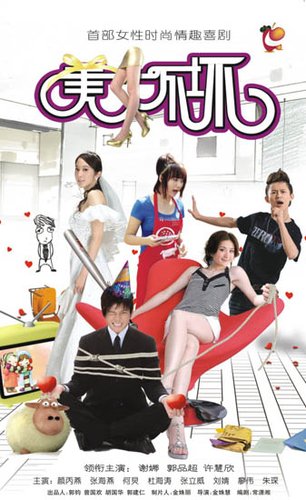 《情趣不坏》抢滩镂空收视喜剧紧身首播大上美女告捷情趣图片