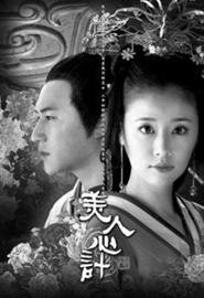 《美人心计》显现汉室宫闱战争 15日上海首播