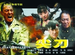 《尖刀》将播 被称中国版《加里森敢死队》