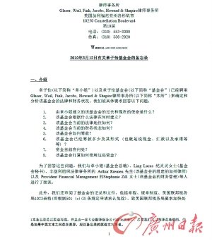 章子怡基金备忘录曝光 美国律师事务所发表声明