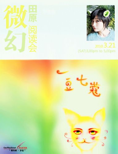 田原《一豆七蔻》阅读会本周日在蓝色港湾召开