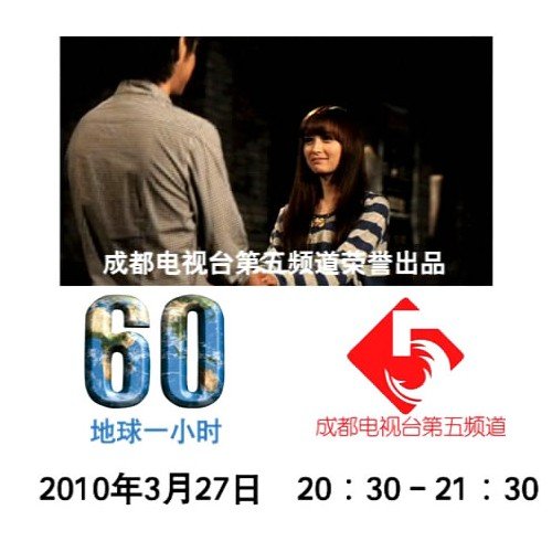 罗震环捐眼献公益 呼吁歌迷参与“地球一小时”