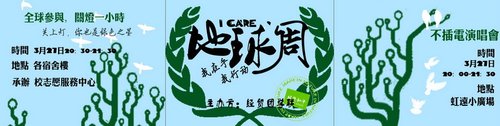 李漠助阵“地球一小时” 摇滚女星热衷公益活动
