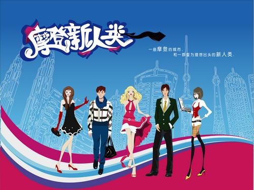 《<em>摩登新人类</em>》<em>女主角</em>启用新人 导演称发现惊