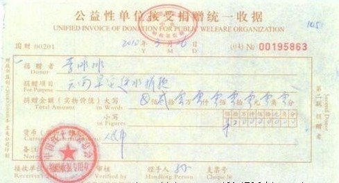 刘德华陈道明领衔众明星公布“送水”发票【图】