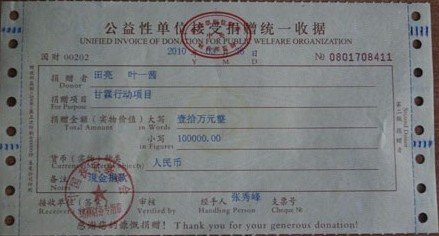 刘德华陈道明领衔众明星公布“送水”发票【图】