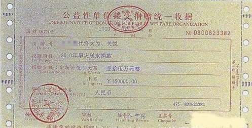 刘德华陈道明领衔众明星公布“送水”发票【图】