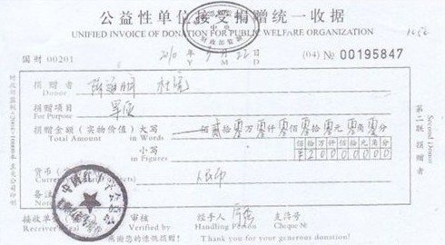 刘德华陈道明领衔众明星公布“送水”发票【图】