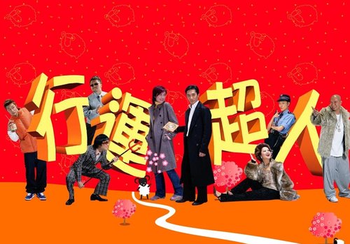 影人特写：郑中基——为喜剧狂，修成正果(图)