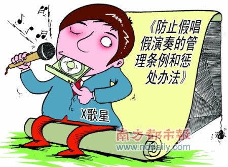 全国“假唱第一案”尘埃落定 女歌手被罚5万