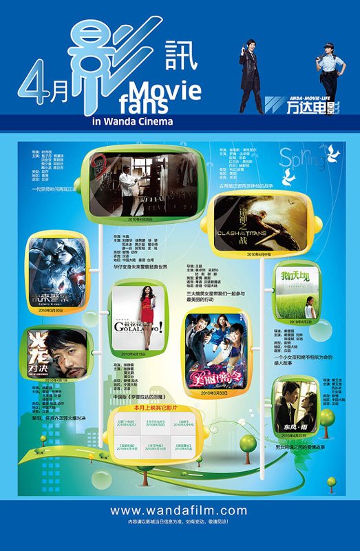 北京万达国际影城2010年4月排片表(图)