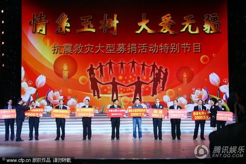 腾讯向青海地震灾区捐款2200万元