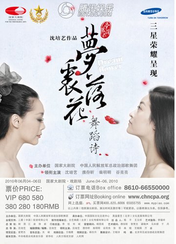 国际级制作水准舞蹈诗剧《梦里落花》简介(图)