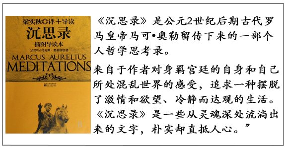朱亚文荐书《沉思录》:一位王者写给男人的书