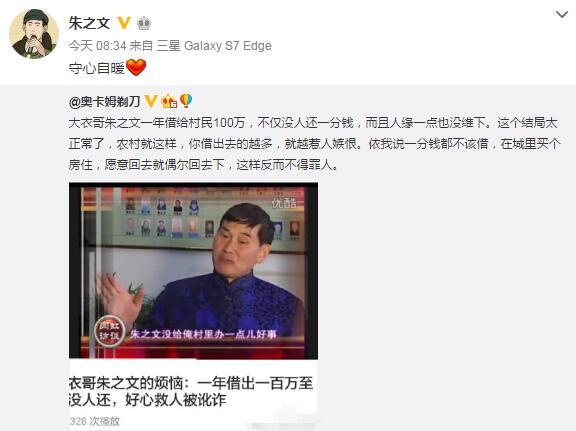 “大衣哥”年借村民百万至今没人还 称守心自暖