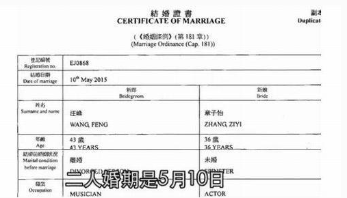 港媒曝章子怡结婚证书 疑似今年5月10日领证