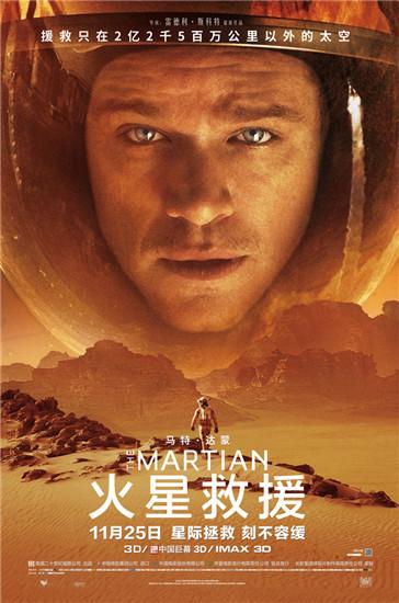 《火星救援》发布中文海报 有IMAX3D版本会上