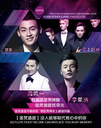 李荣浩欧豪齐聚笛梵盛筵 一众男神相约三亚