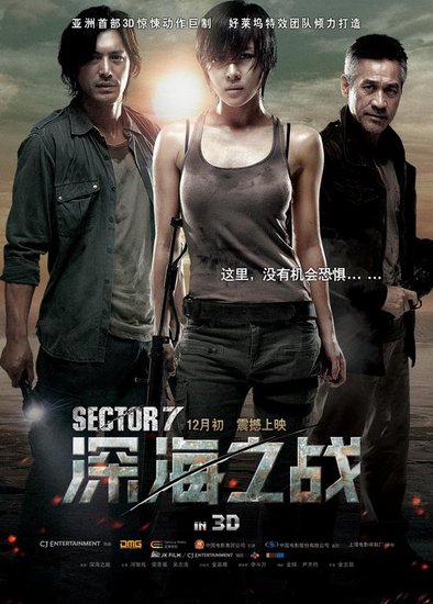 《深海之战》河智苑首演3D电影 变身动作女王