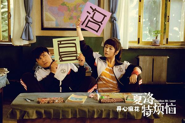 《夏洛特烦恼》观影指南:三步一笑五步一哭