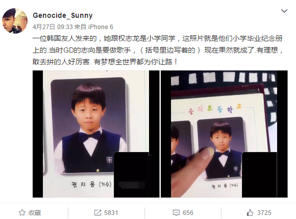 权志龙小学毕业照翻出 被曝从小就立志要当歌手