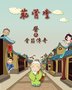 《医之骨筋传奇》网络热播 首次话“侃”中医
