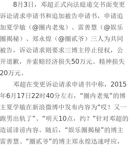 邓超“出轨门”案追加三被告 索赔70万元