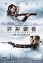 囧瑟夫为《环形使者》首任制片 一不留神出神作