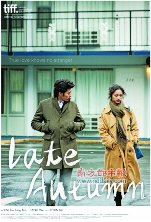 汤唯玄彬《晚秋》海报曝光 翻拍60年代经典电影
