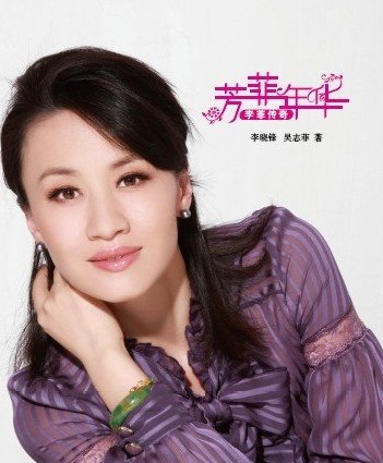《大唐玄机图》推铁三角 李菲新书解读电影缘起