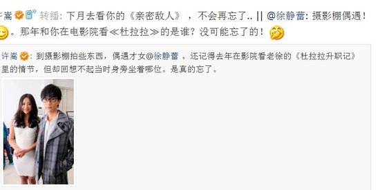 许嵩邂逅才女徐静蕾 微博互动有望擦出火花