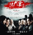鸿门宴