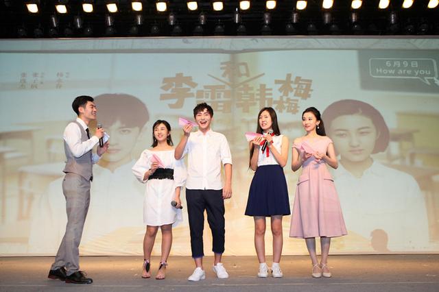 《李雷和韩梅梅》成都路演 导演爆暗恋男神13年