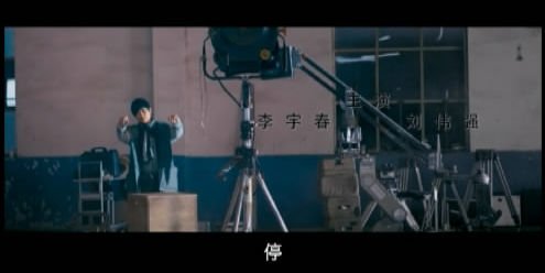 李宇春向刘伟强偷师 MV拍摄片场模仿导演喊话