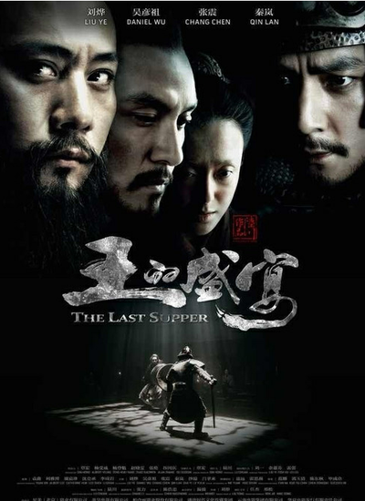 《王的盛宴》11月29日上映 接档《一九四二》