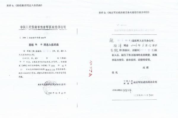 杨洋军人身份遭诋毁攻击 发律师声明维权