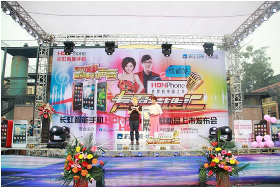 2012年5月18日,长虹智能手机honphone新品发布会暨浙江卫高清图片
