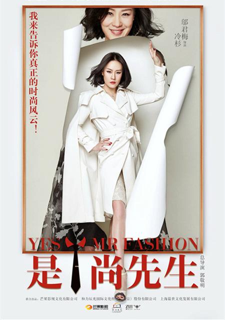 《是!尚先生》将播 终极BOSS邬君梅狠虐菜鸟